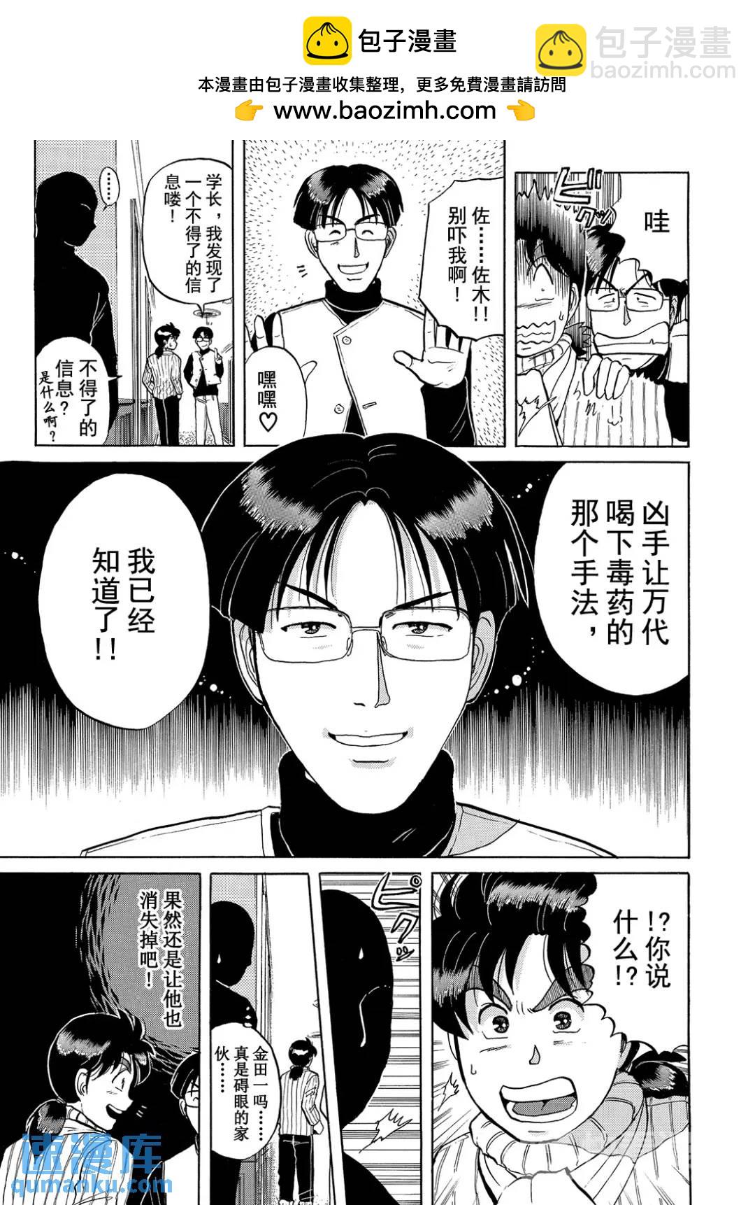 异人馆旅馆杀人事件⑫-第44话