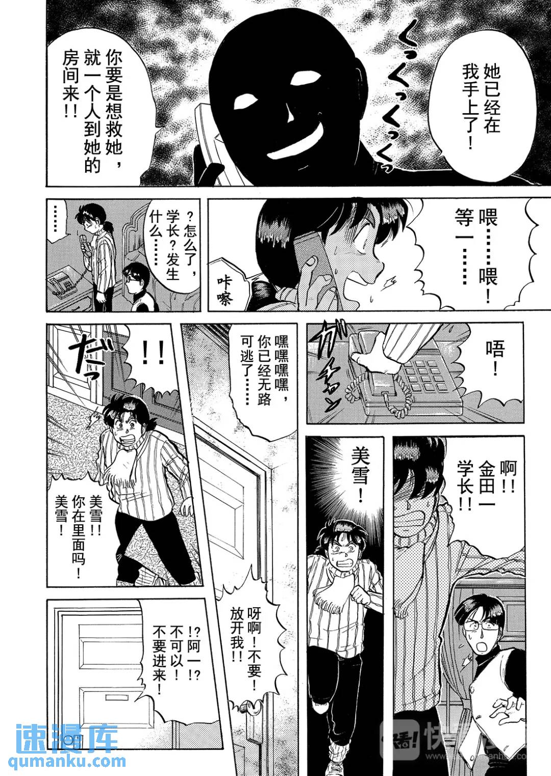 异人馆旅馆杀人事件⑫-第44话