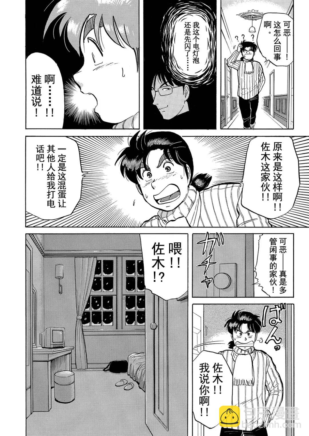 异人馆旅馆杀人事件⑫-第44话