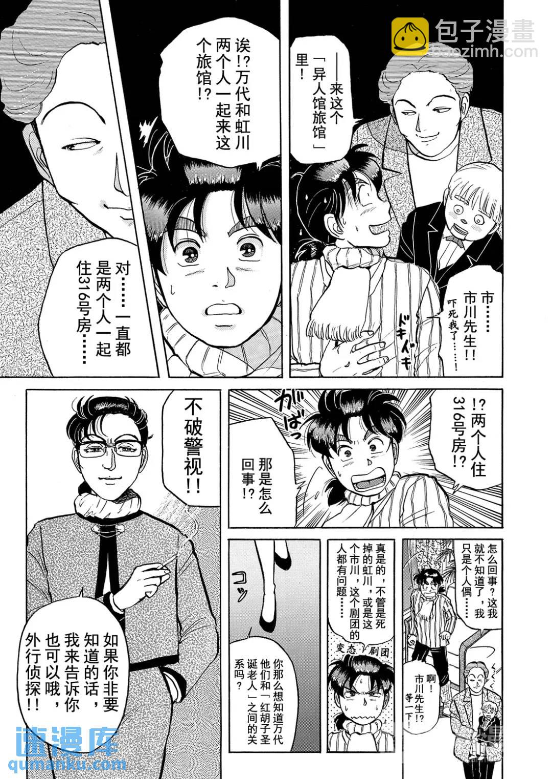 异人馆旅馆杀人事件⑫-第44话