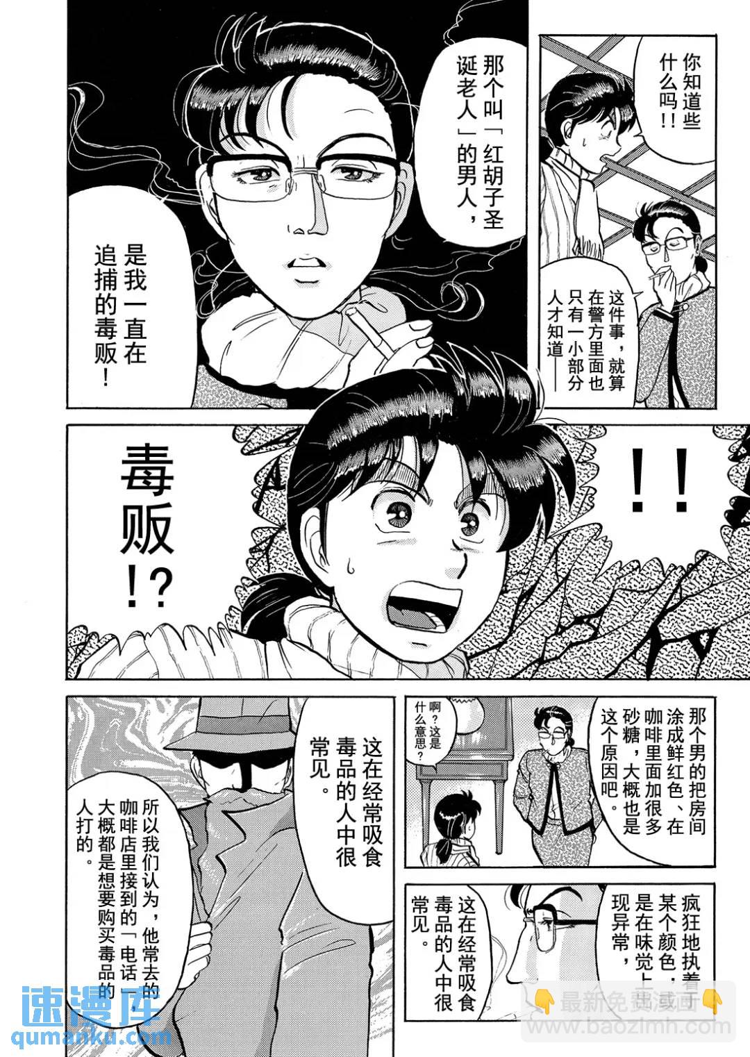 异人馆旅馆杀人事件⑫-第44话