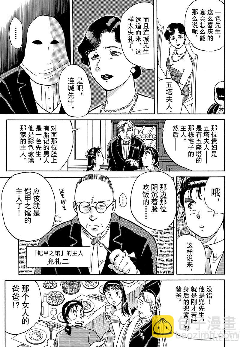 异人馆村杀人事件②-第8话