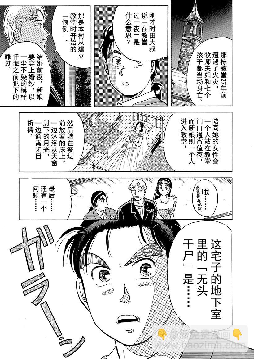 异人馆村杀人事件②-第8话