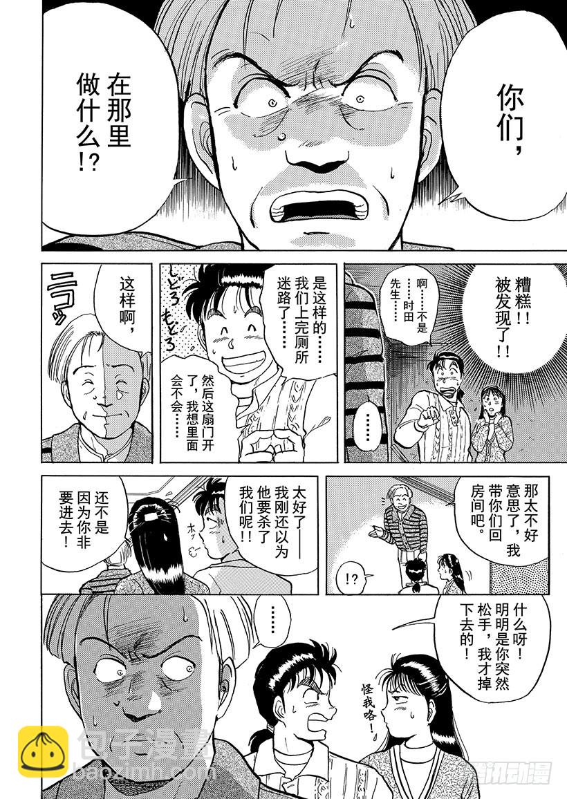 异人馆村杀人事件②-第8话