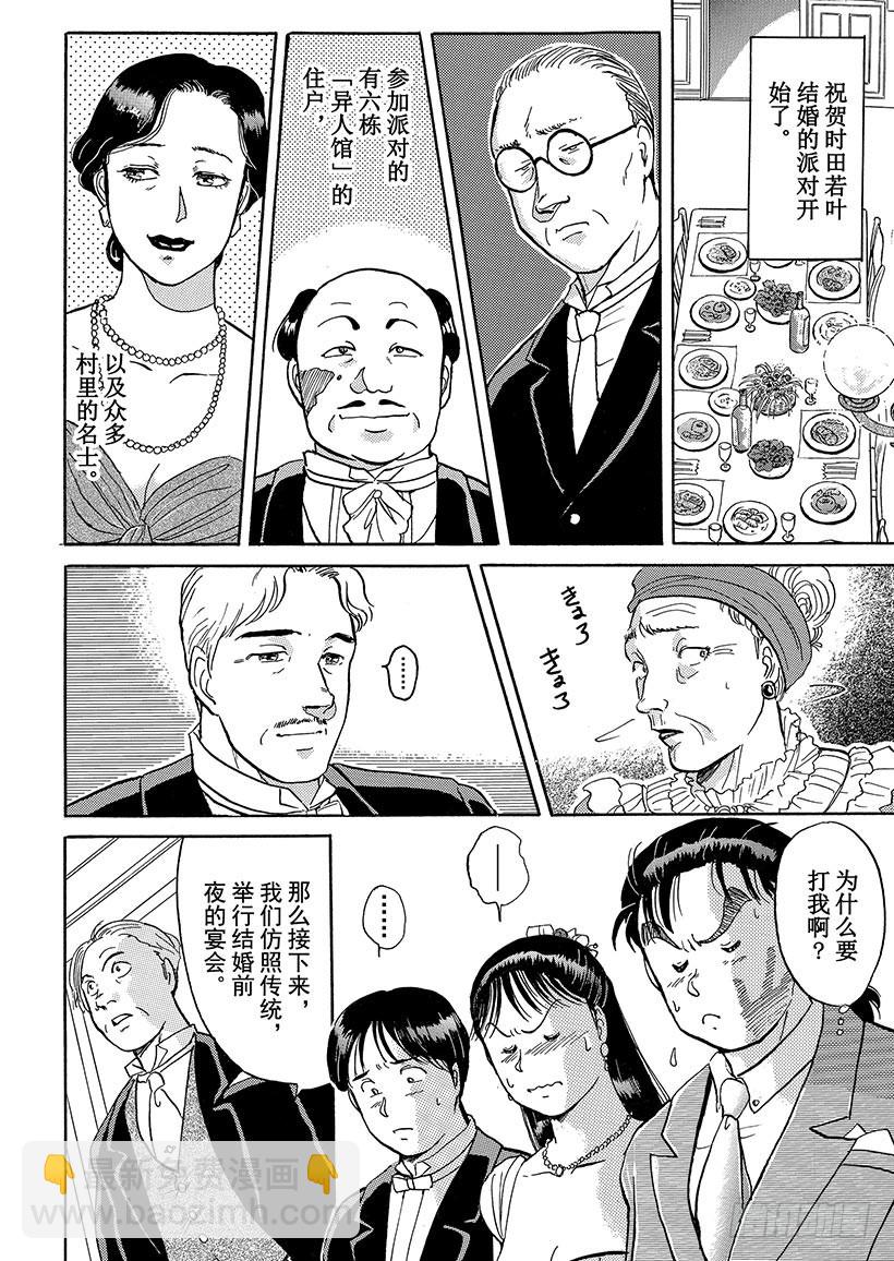 异人馆村杀人事件②-第8话