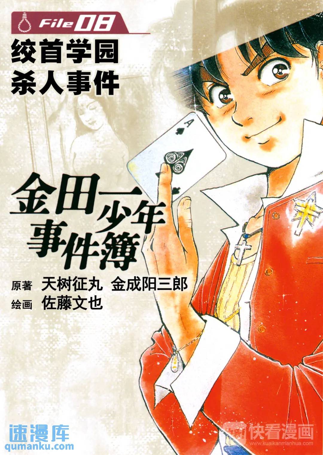 绞首学园杀人事件②-第46话