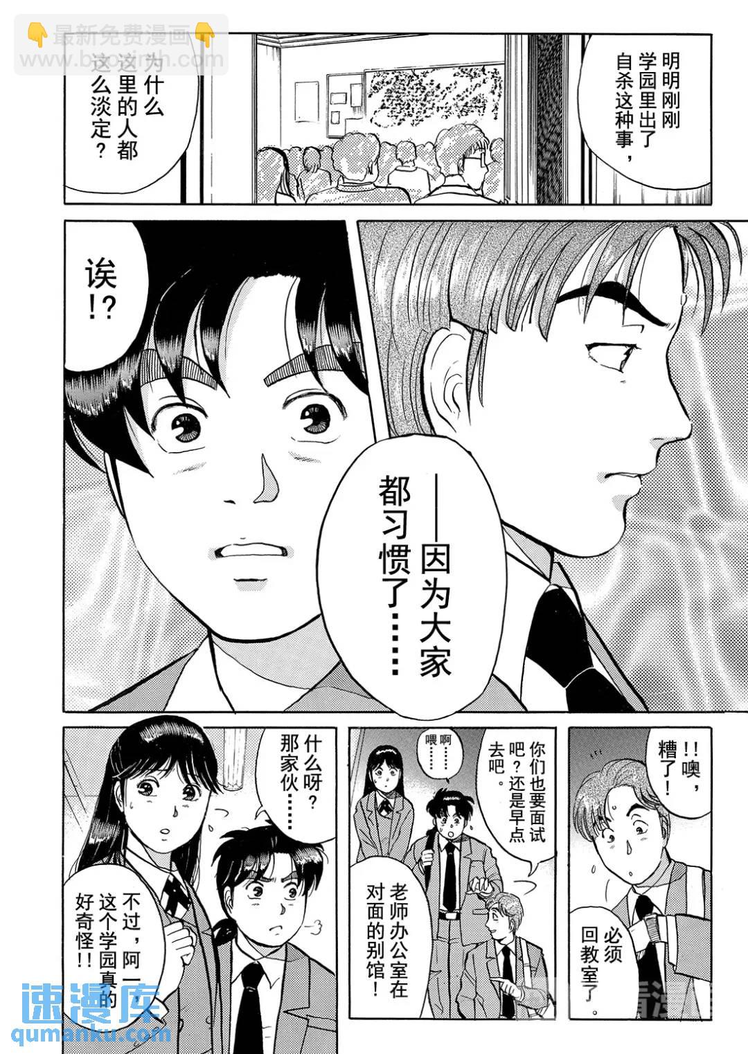 绞首学园杀人事件②-第46话