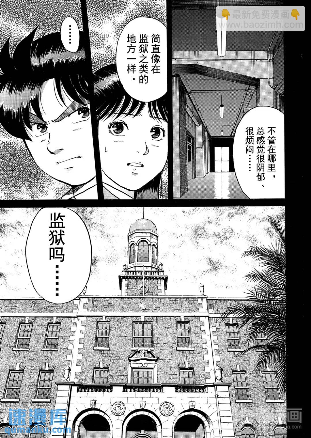 绞首学园杀人事件②-第46话