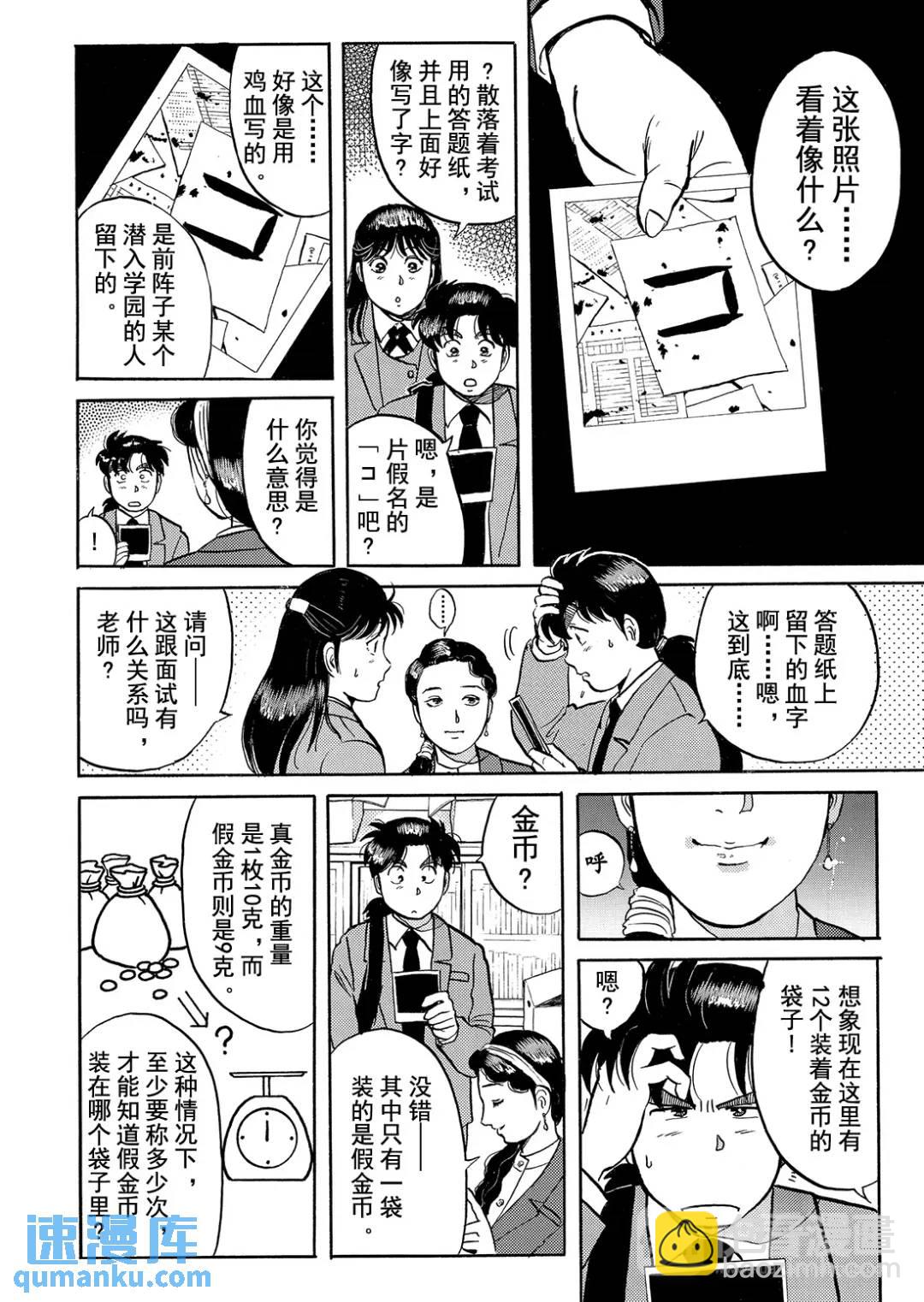绞首学园杀人事件②-第46话