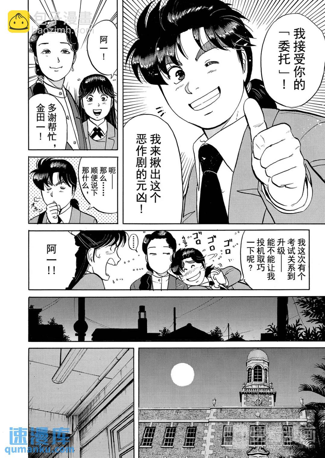 绞首学园杀人事件②-第46话