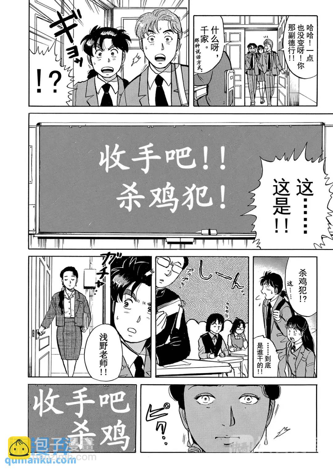 绞首学园杀人事件②-第46话
