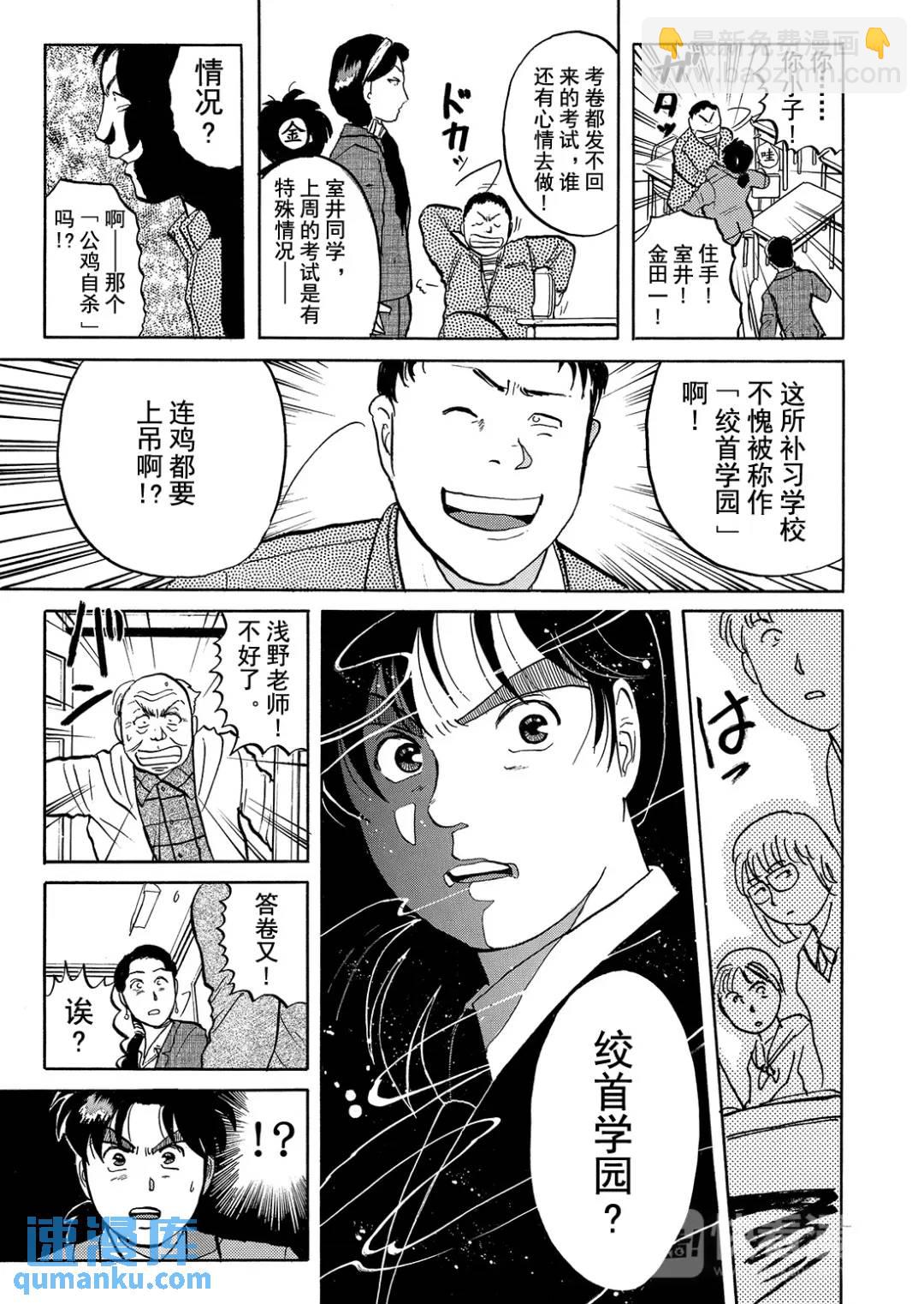 绞首学园杀人事件②-第46话