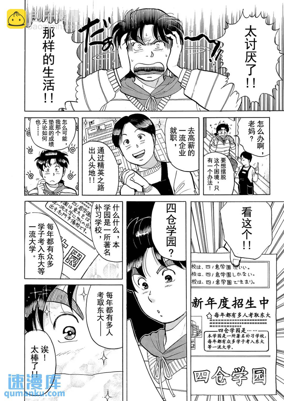 绞首学园杀人事件②-第46话