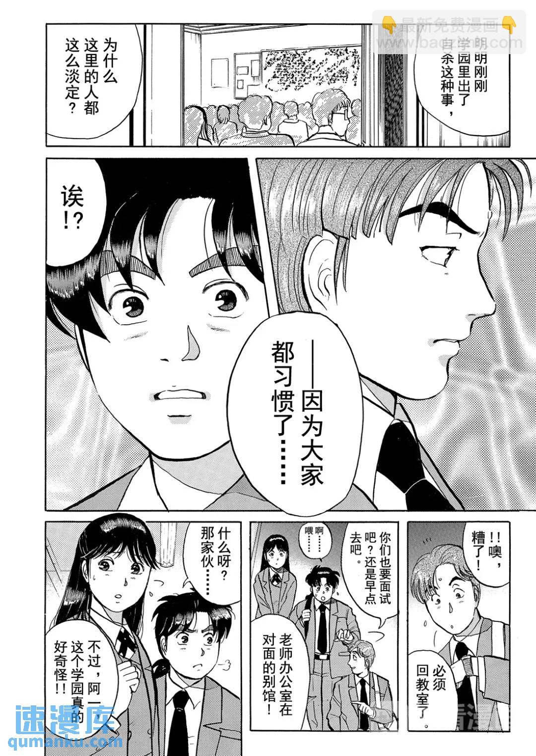 绞首学园杀人事件④-第48话