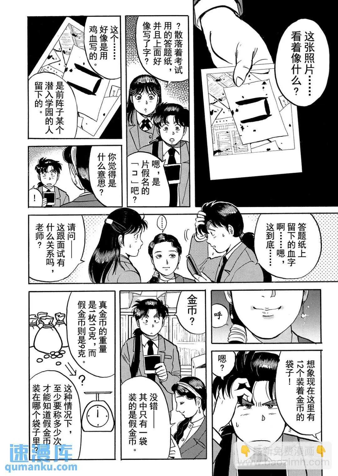 绞首学园杀人事件④-第48话