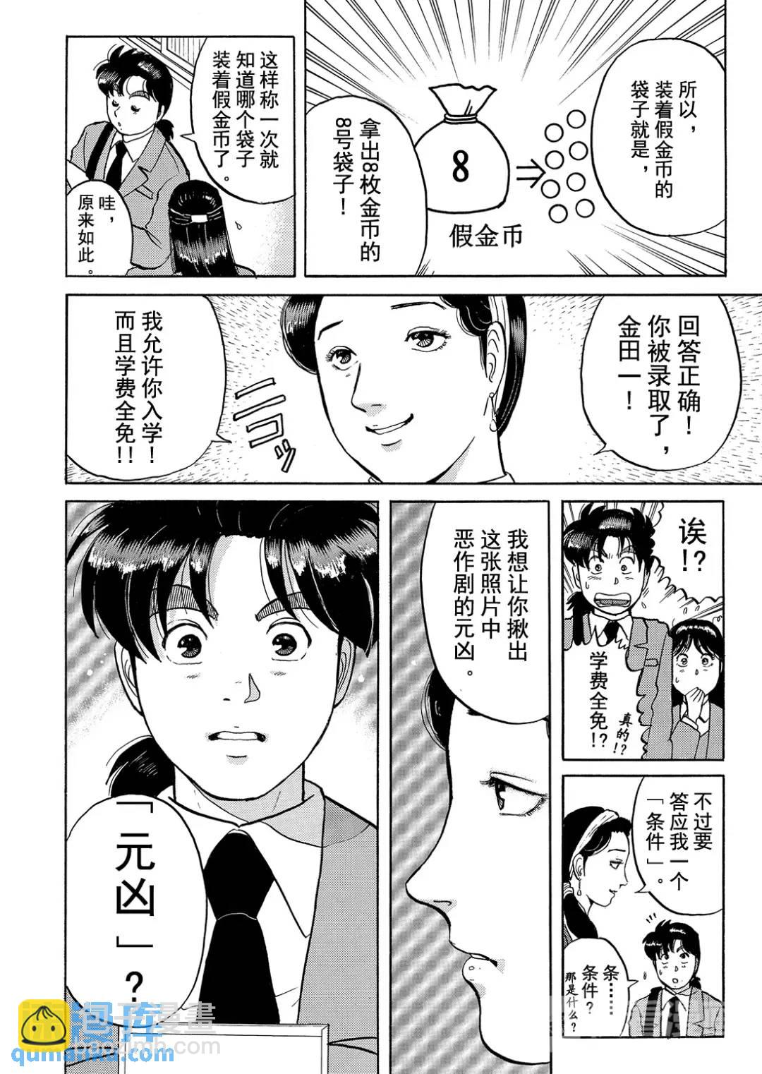 绞首学园杀人事件④-第48话