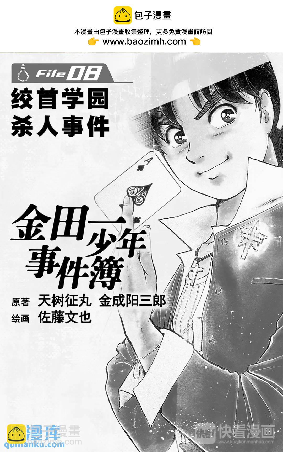 绞首学园杀人事件④-第48话