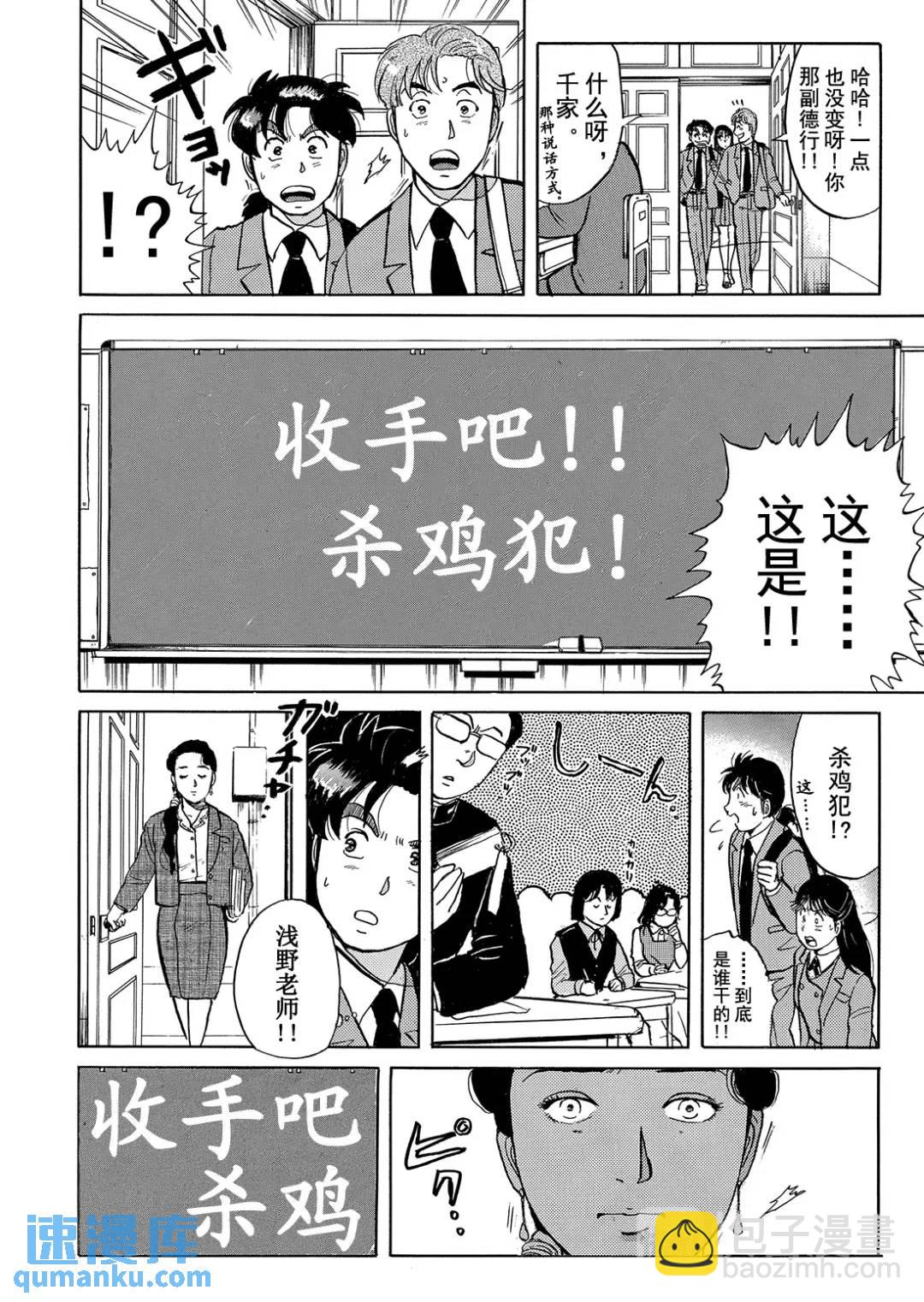 绞首学园杀人事件④-第48话