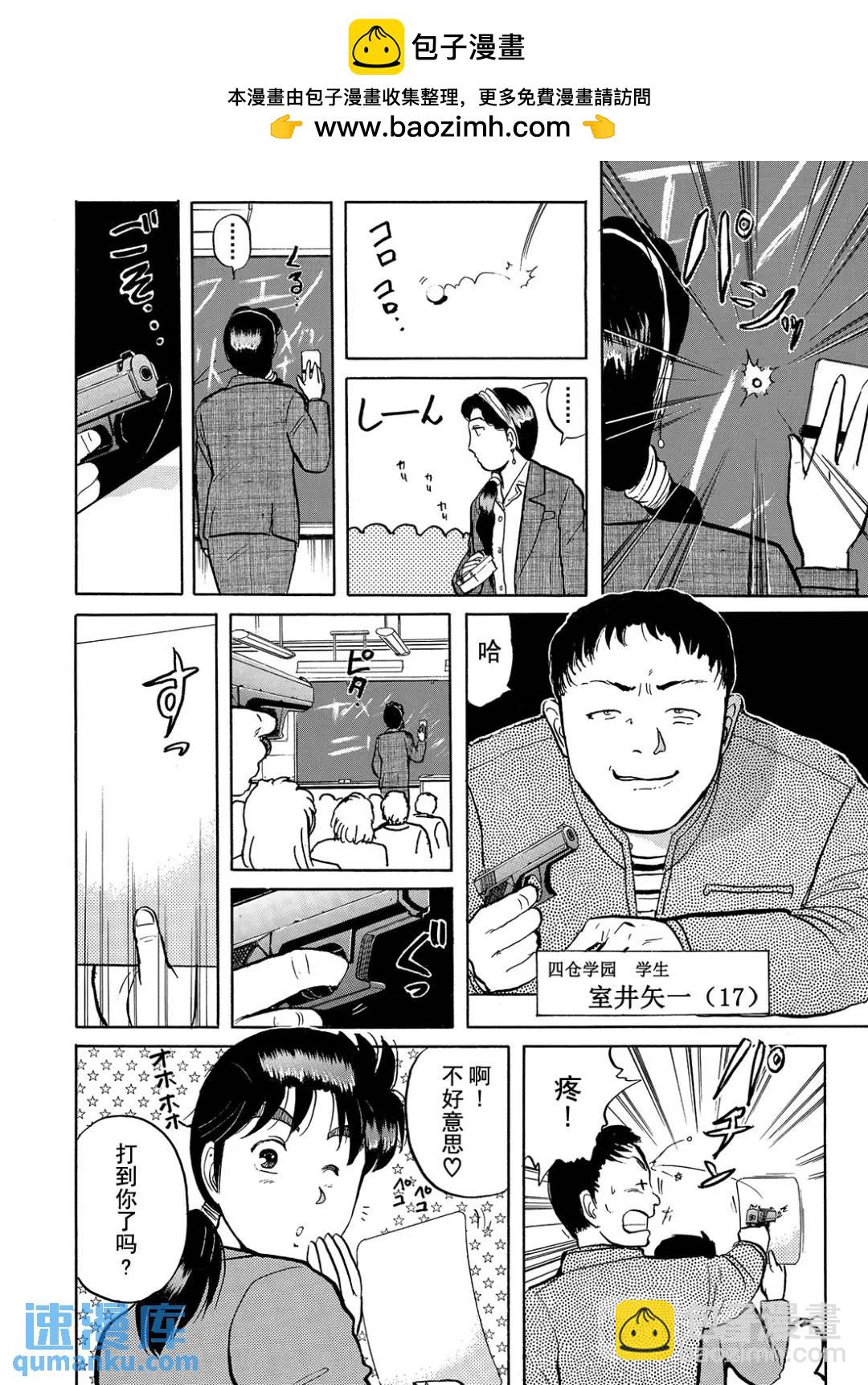 绞首学园杀人事件④-第48话