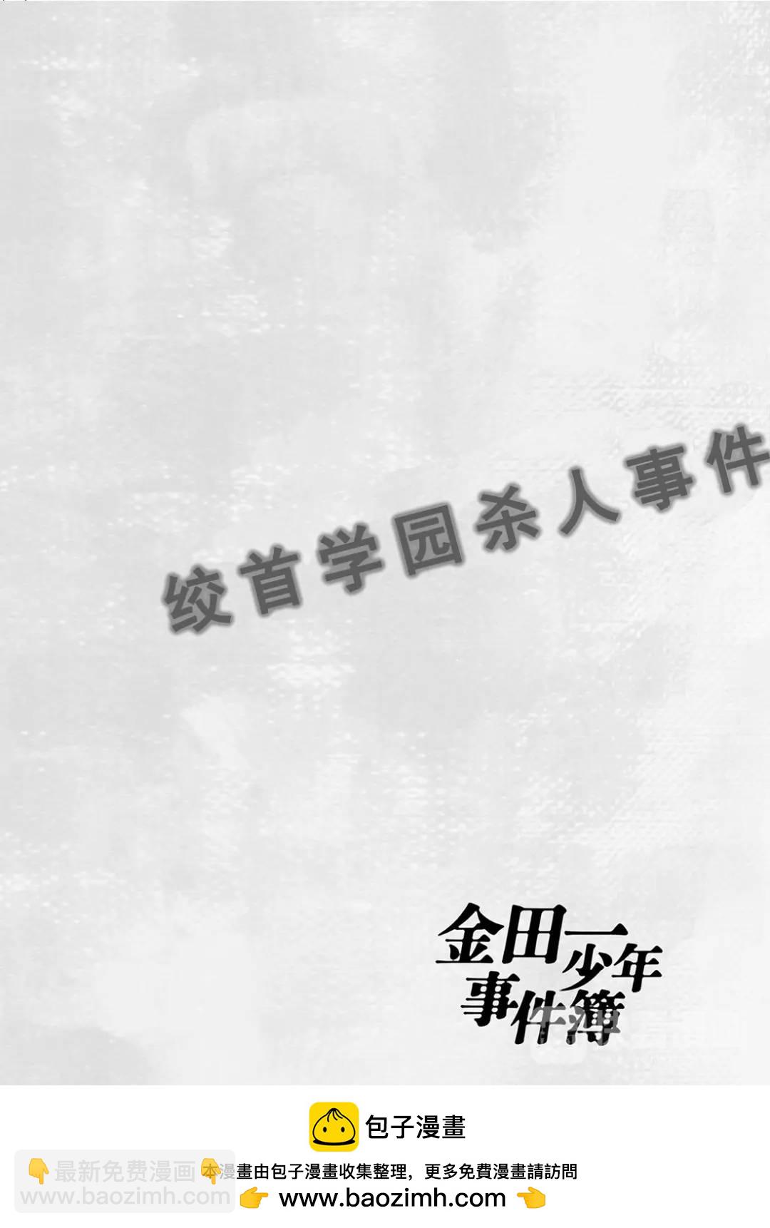 绞首学园杀人事件④-第48话
