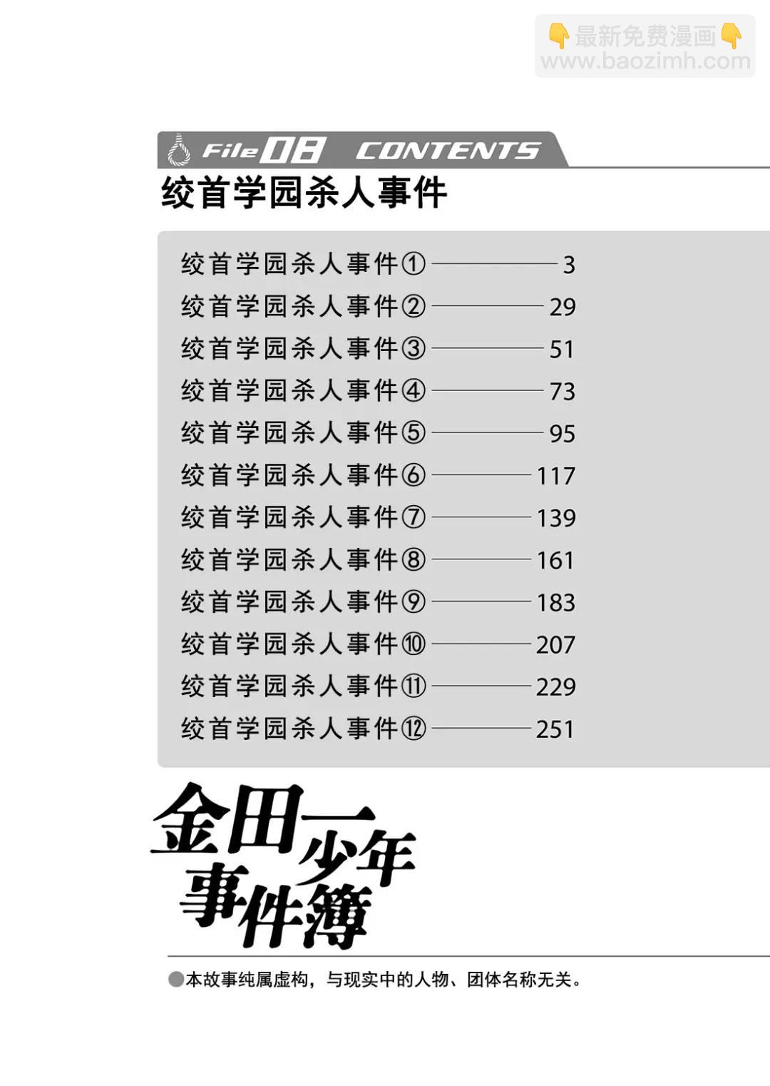 绞首学园杀人事件④-第48话