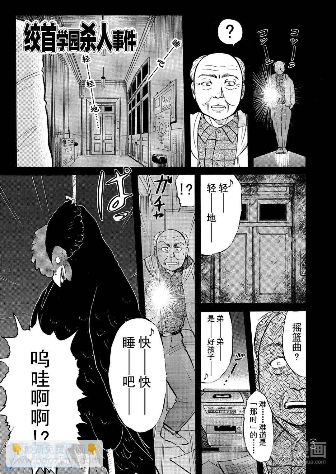 绞首学园杀人事件④-第48话