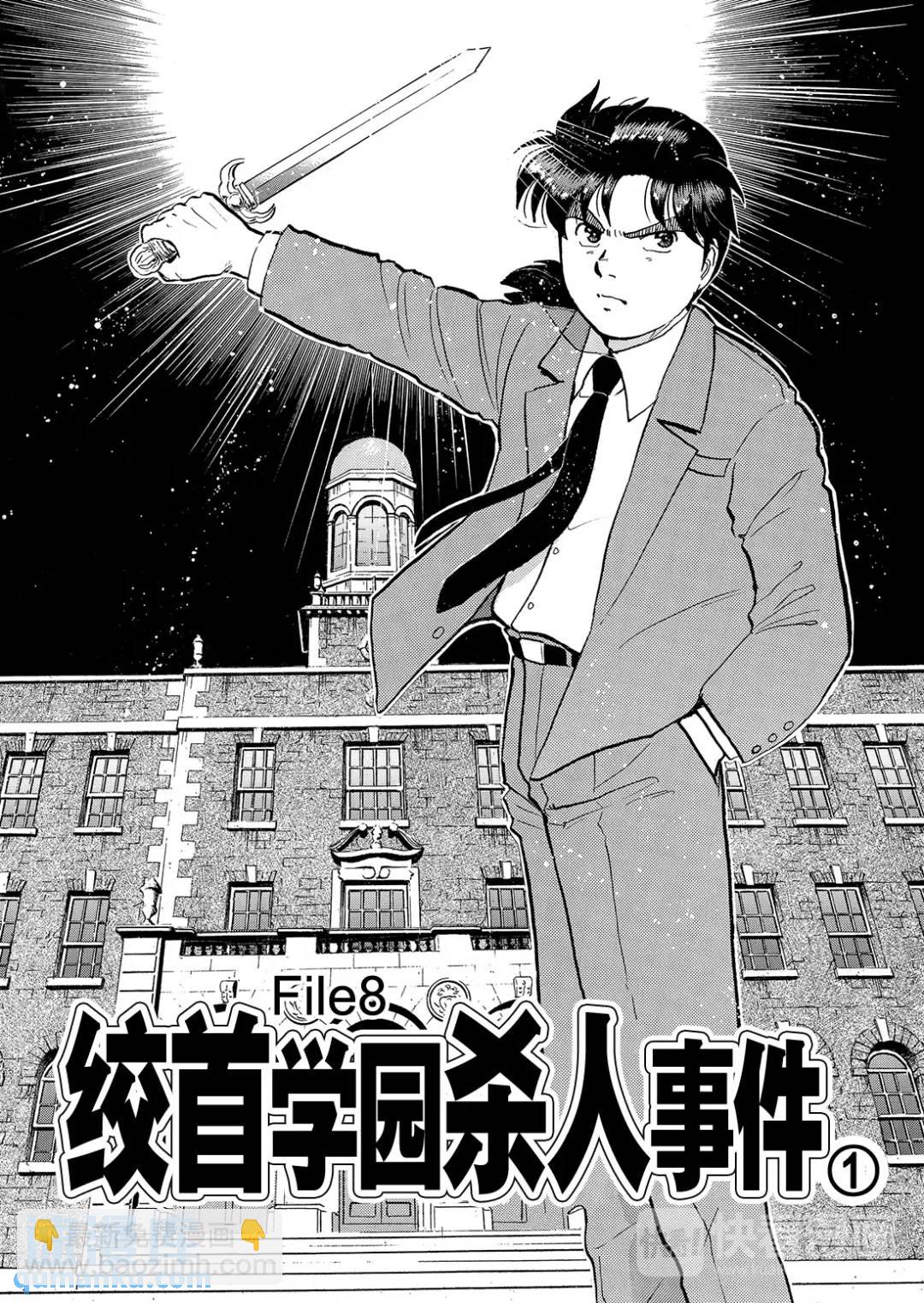 绞首学园杀人事件④-第48话