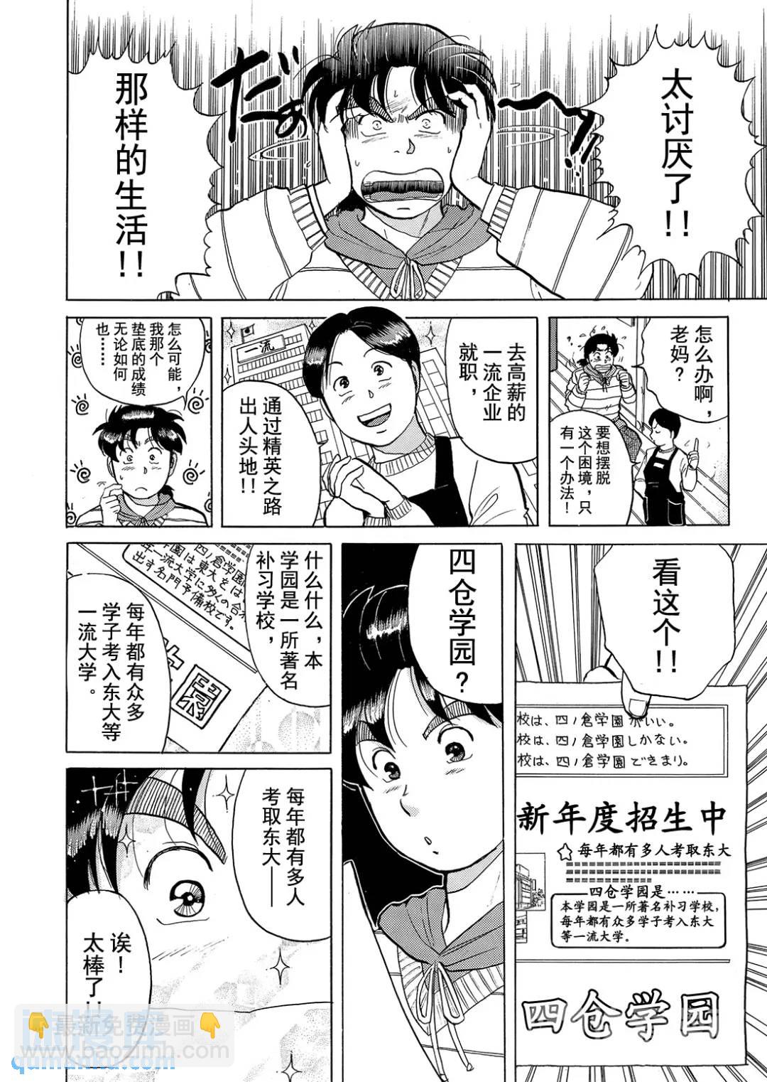 绞首学园杀人事件④-第48话