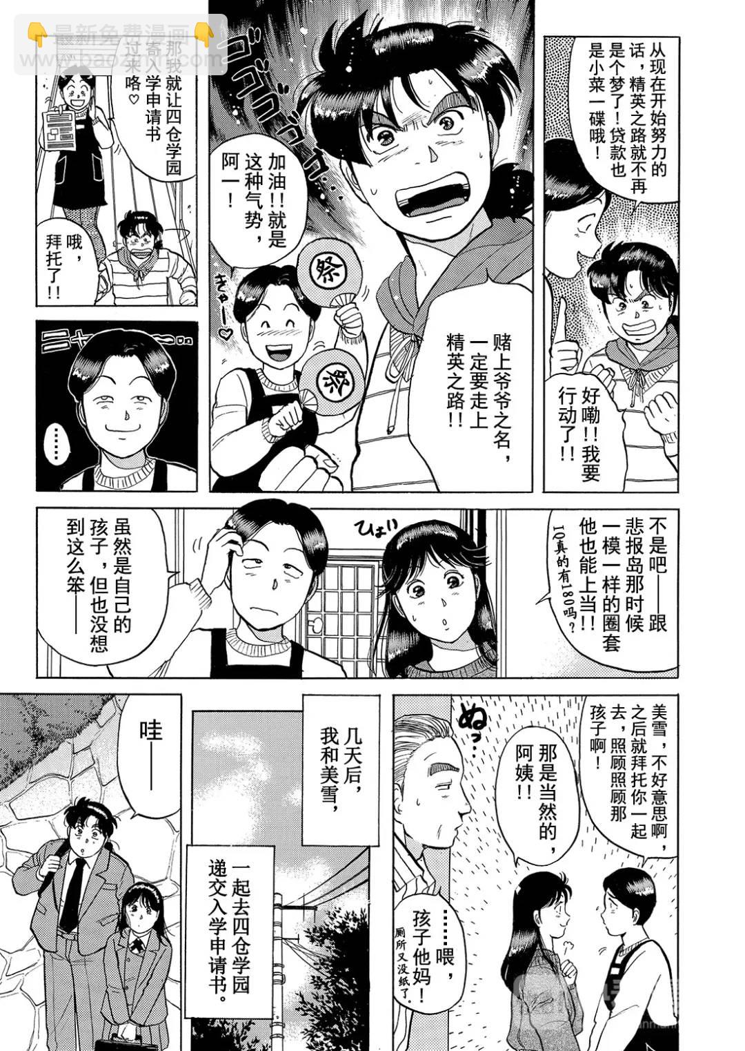绞首学园杀人事件④-第48话