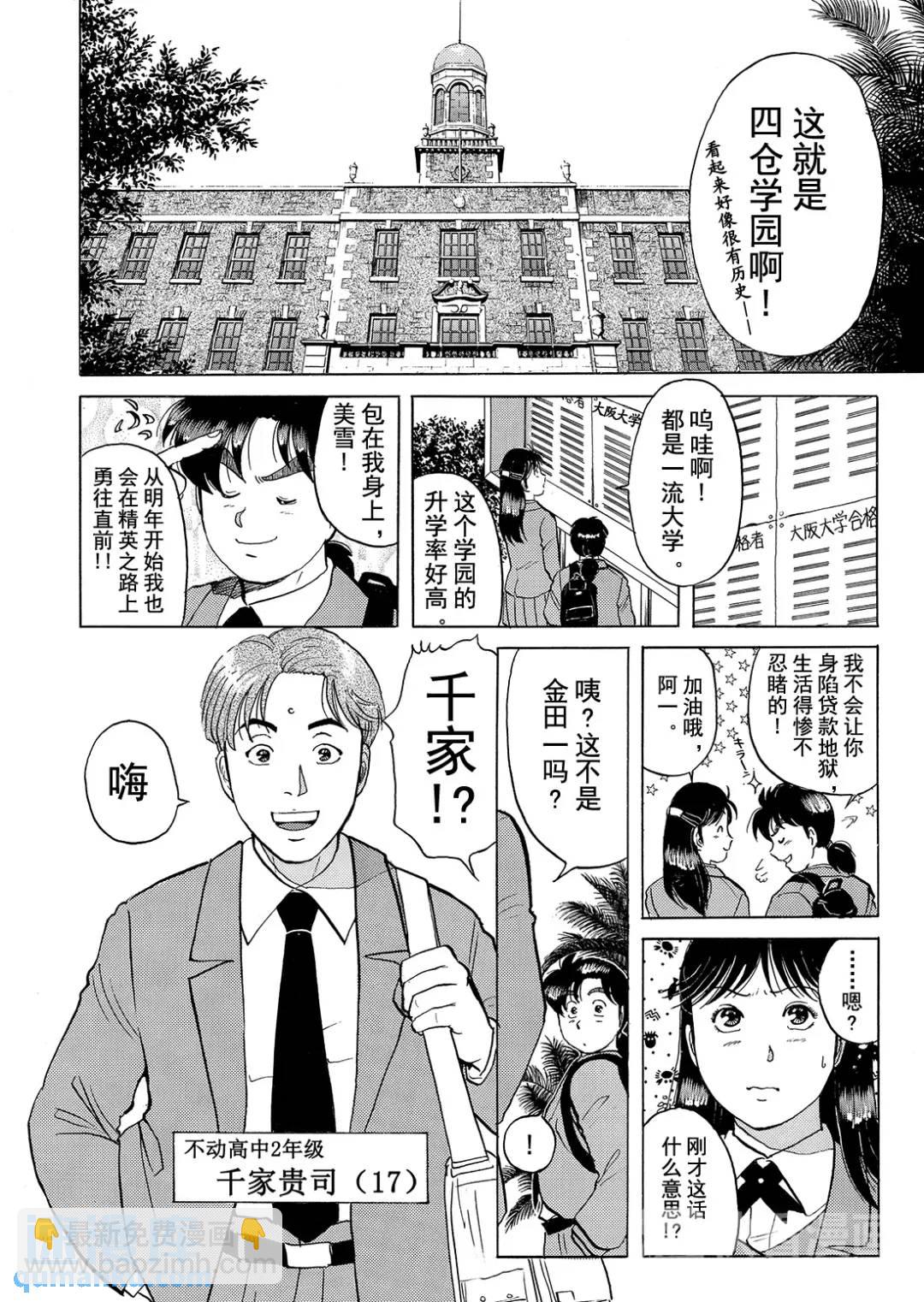 绞首学园杀人事件④-第48话