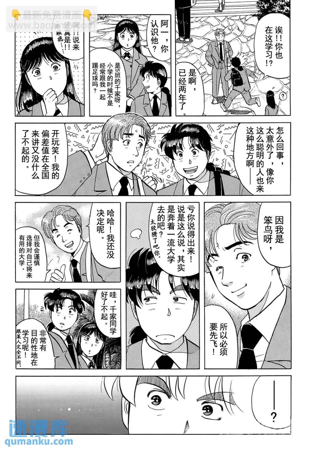 绞首学园杀人事件⑥-第50话