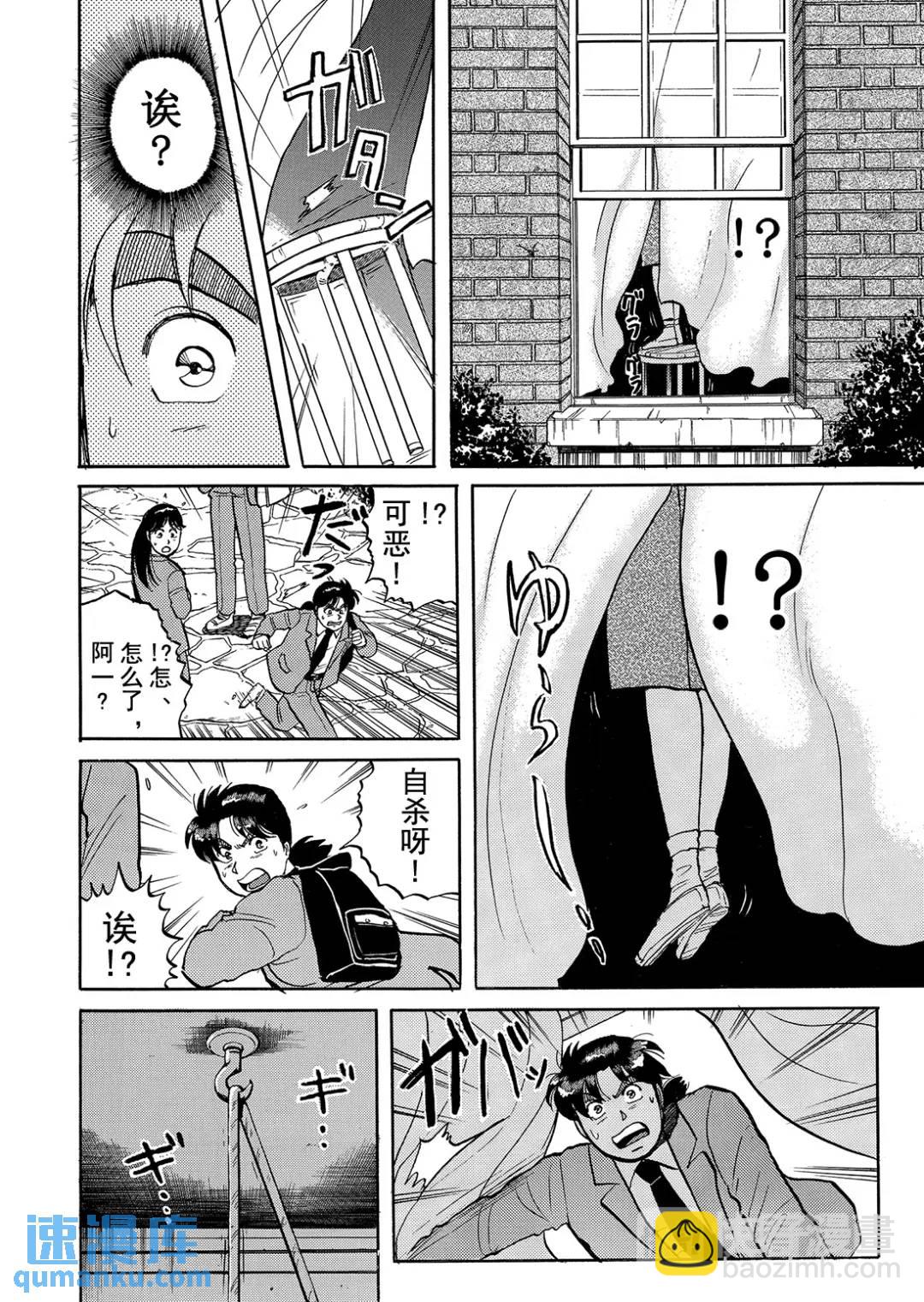 绞首学园杀人事件⑥-第50话