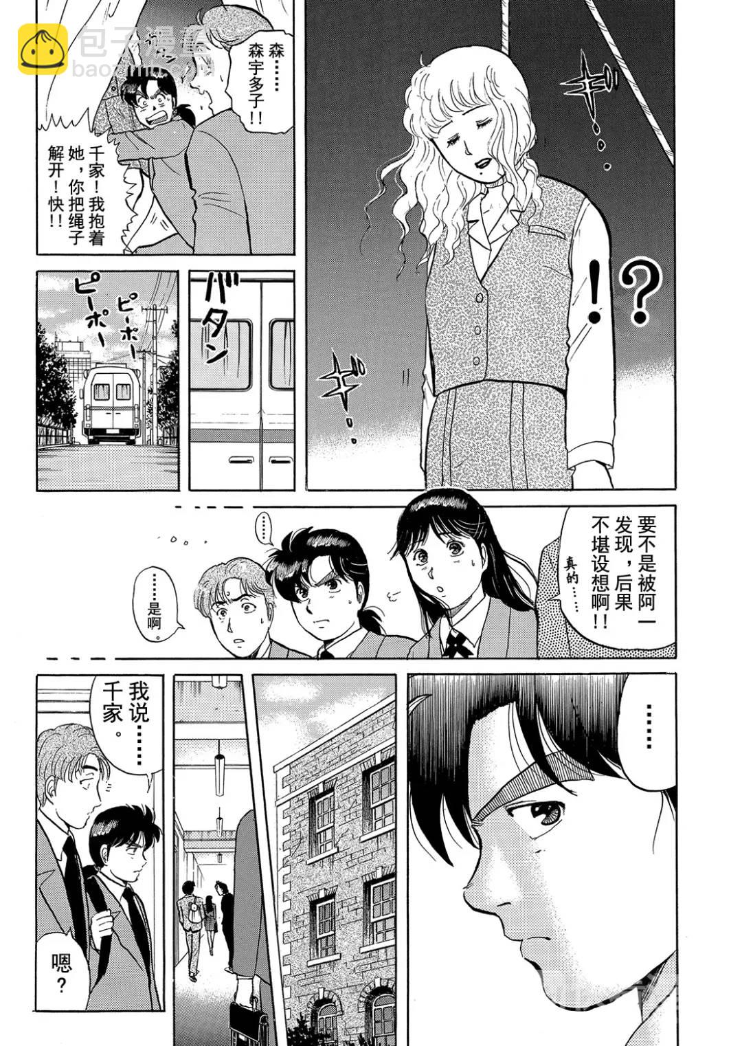 绞首学园杀人事件⑥-第50话