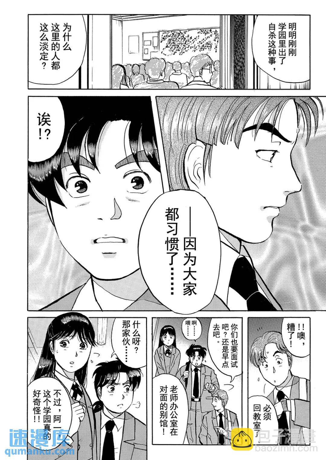 绞首学园杀人事件⑥-第50话