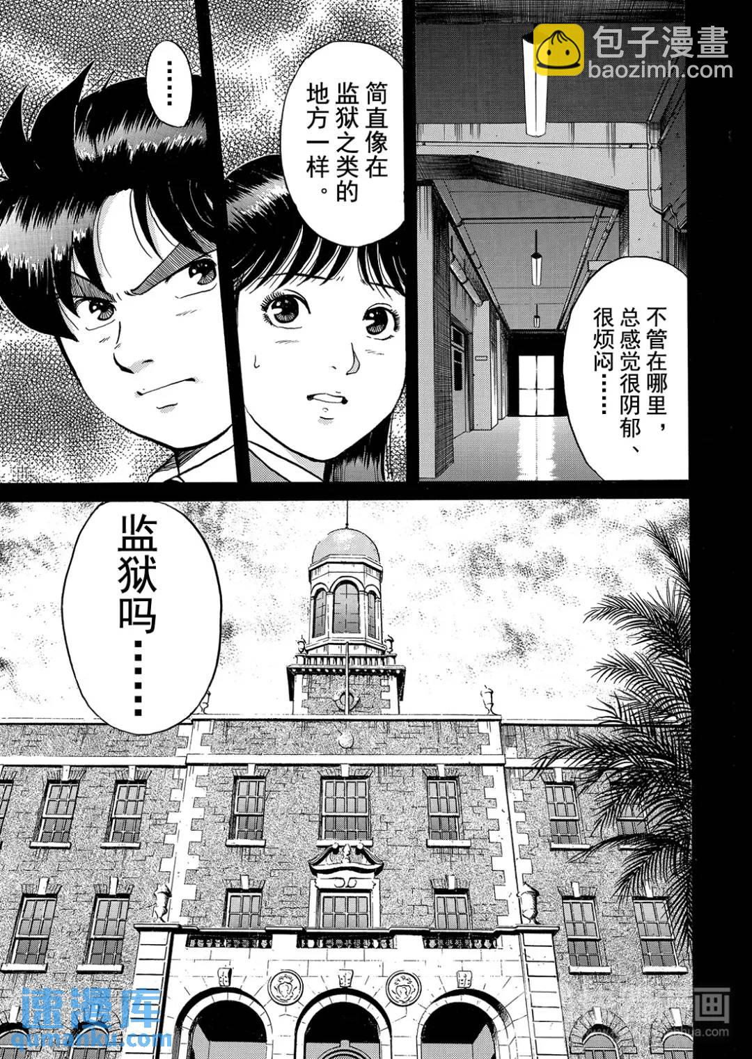 绞首学园杀人事件⑥-第50话