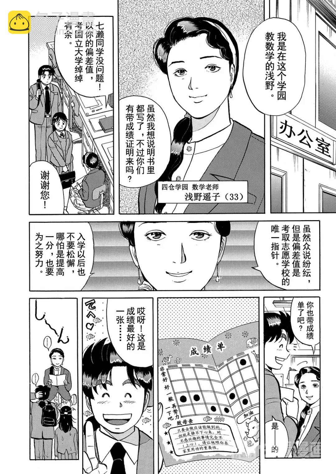 绞首学园杀人事件⑥-第50话