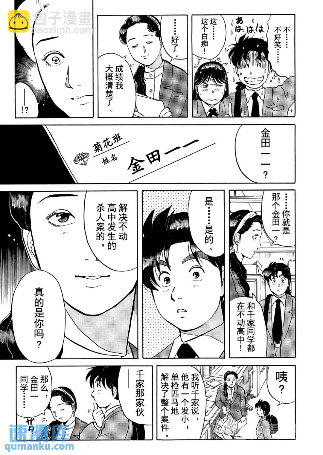绞首学园杀人事件⑥-第50话