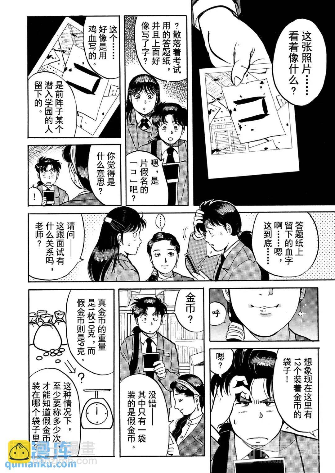 绞首学园杀人事件⑥-第50话