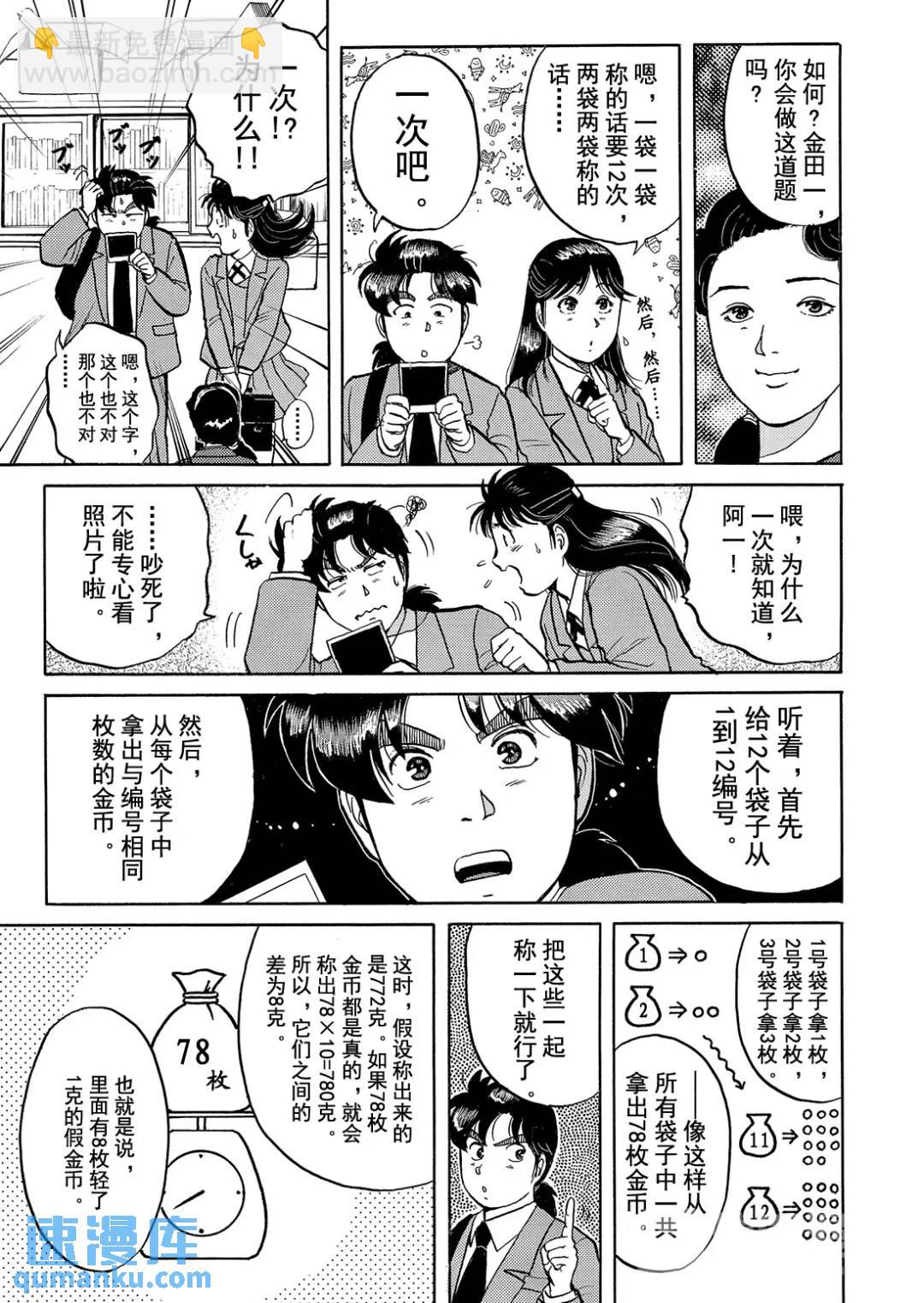 绞首学园杀人事件⑥-第50话