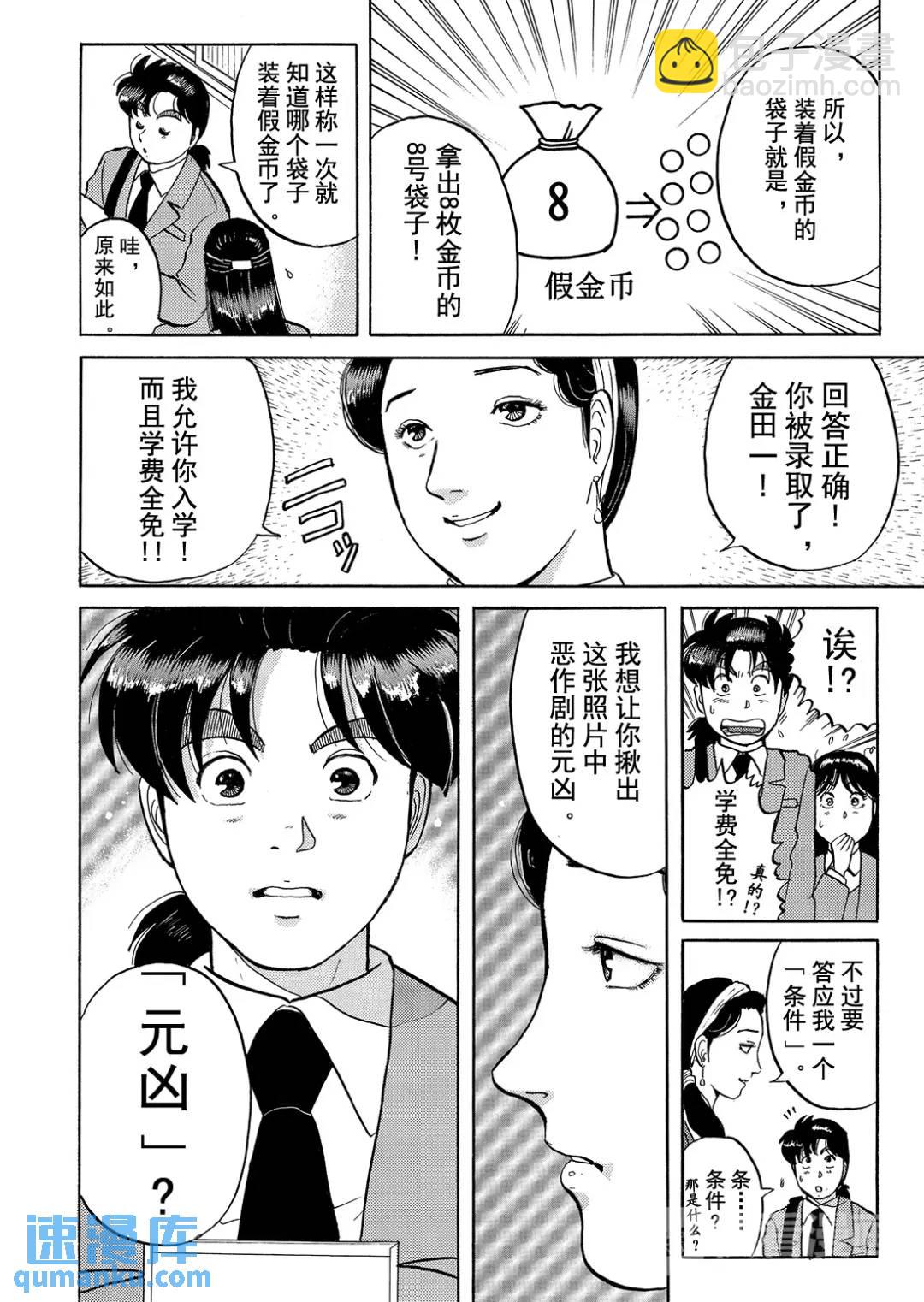 绞首学园杀人事件⑥-第50话
