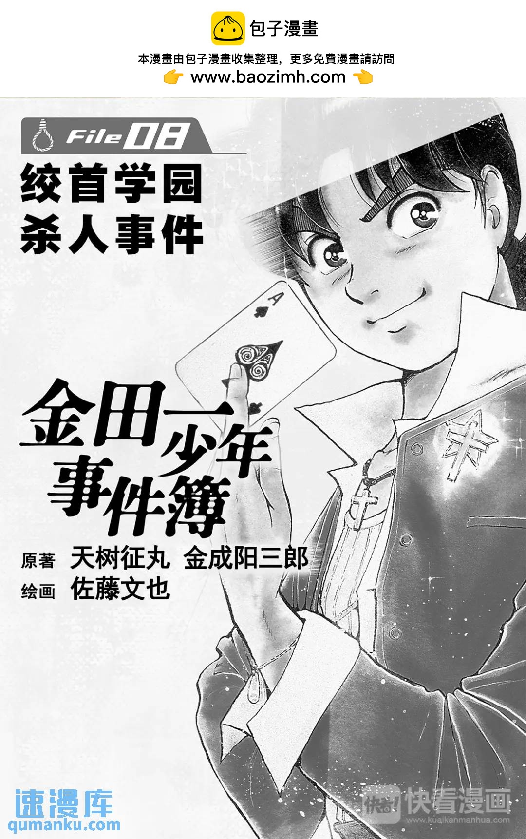 绞首学园杀人事件⑥-第50话