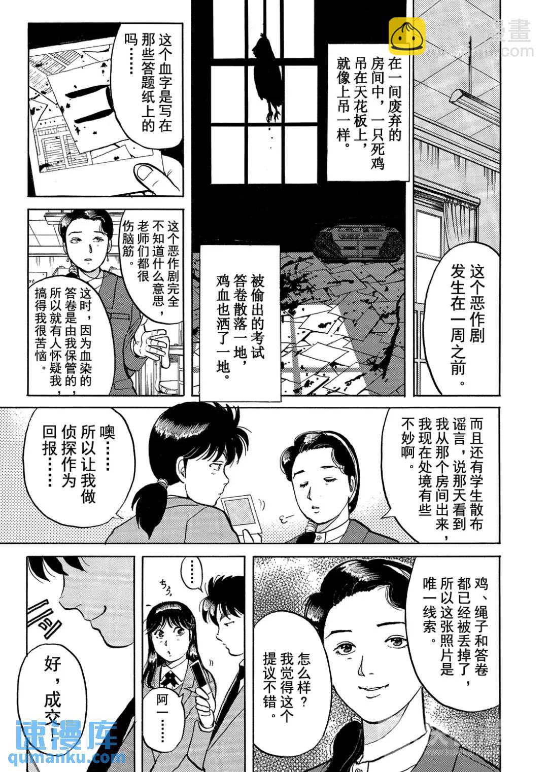 绞首学园杀人事件⑥-第50话