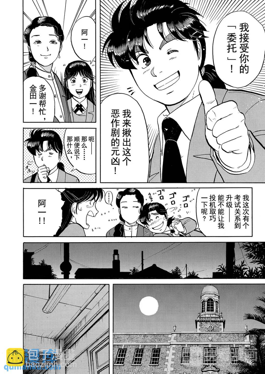 绞首学园杀人事件⑥-第50话