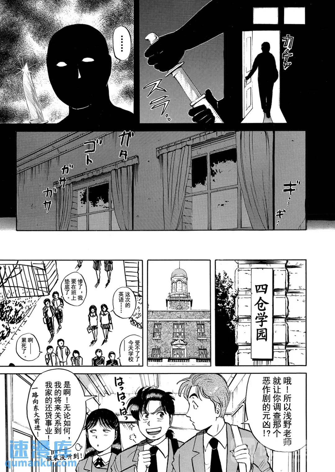 绞首学园杀人事件⑥-第50话