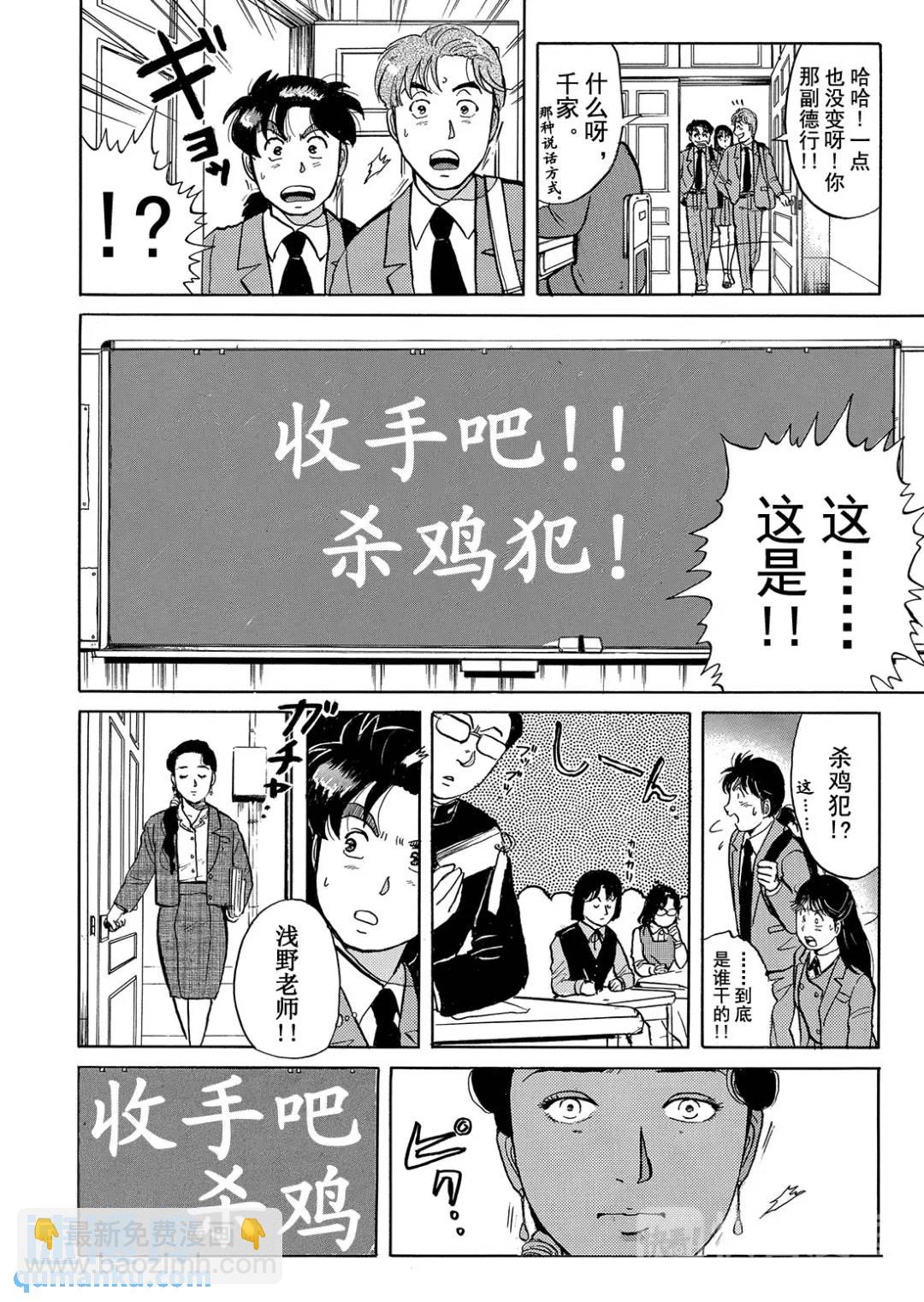 绞首学园杀人事件⑥-第50话