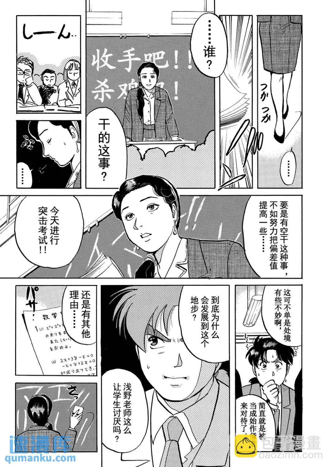 绞首学园杀人事件⑥-第50话