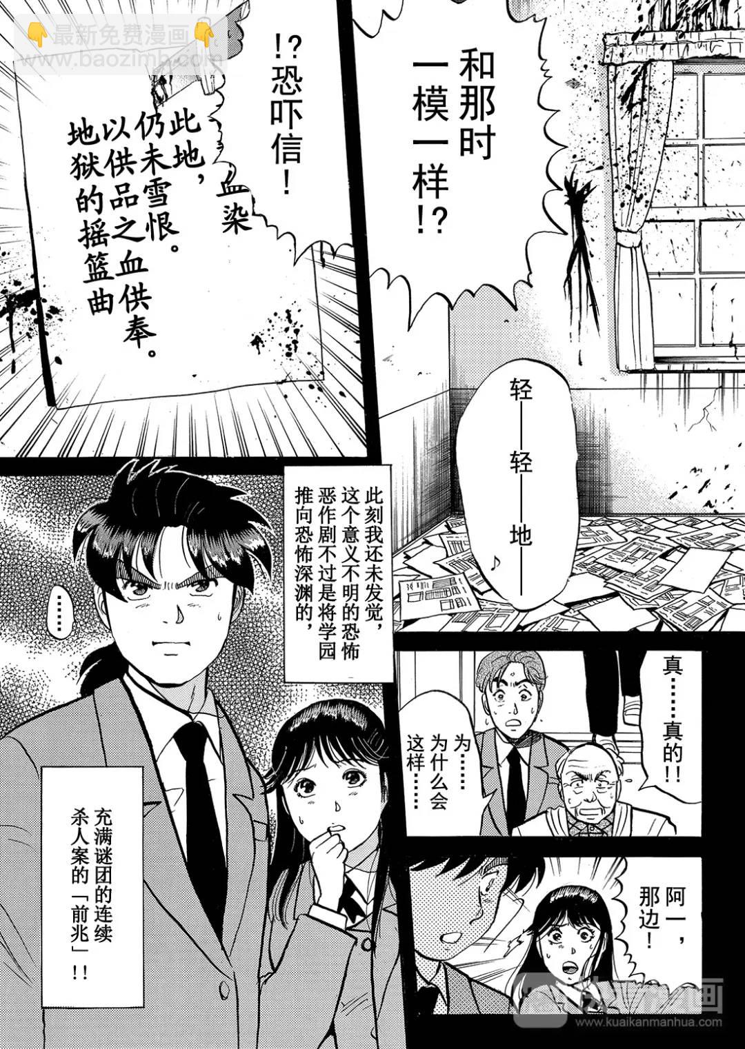 绞首学园杀人事件⑥-第50话
