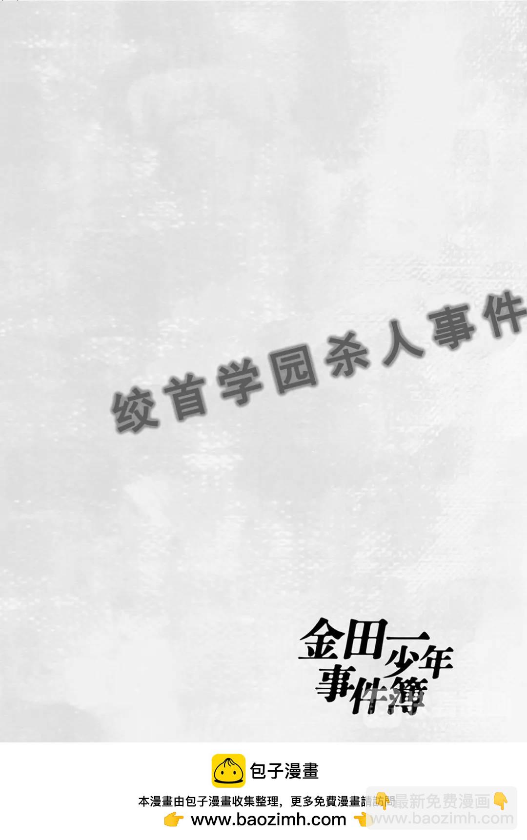 绞首学园杀人事件⑥-第50话