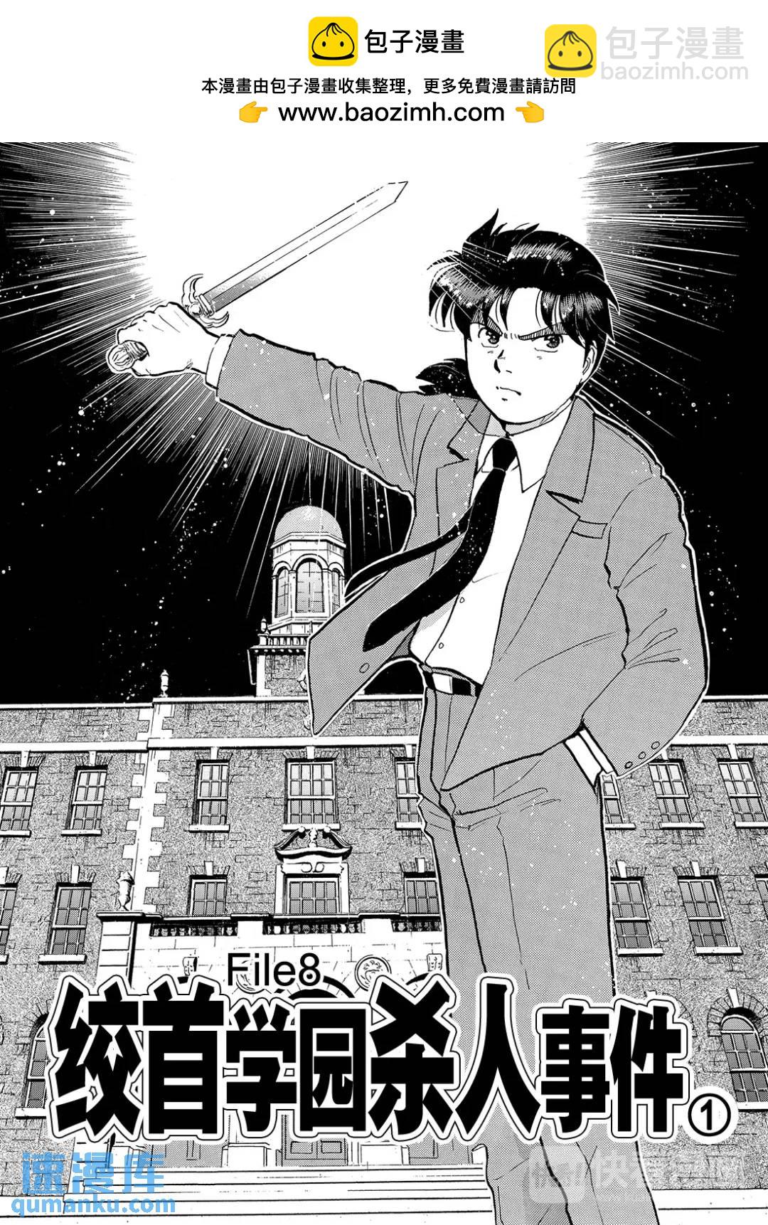 绞首学园杀人事件⑥-第50话