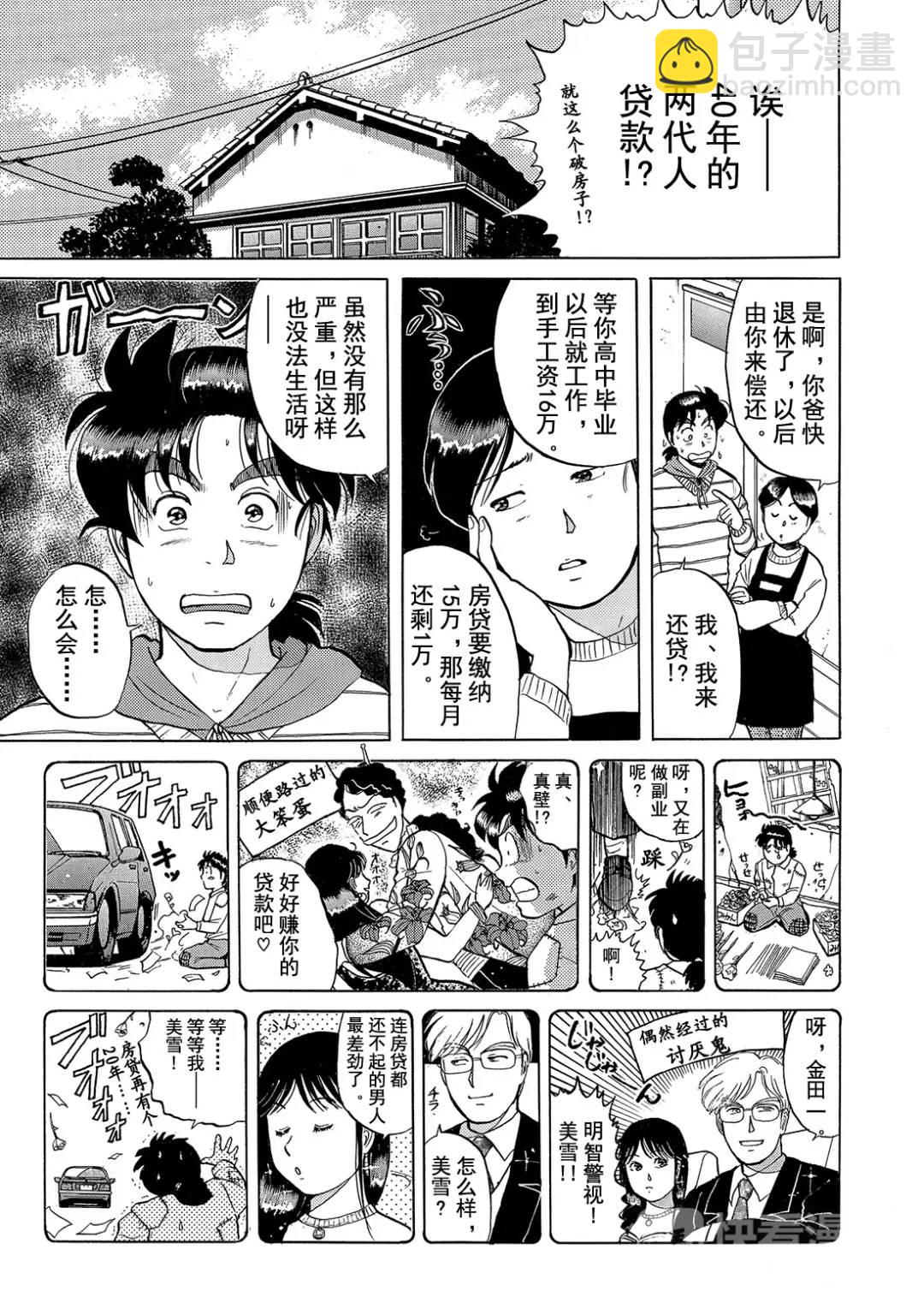 绞首学园杀人事件⑥-第50话
